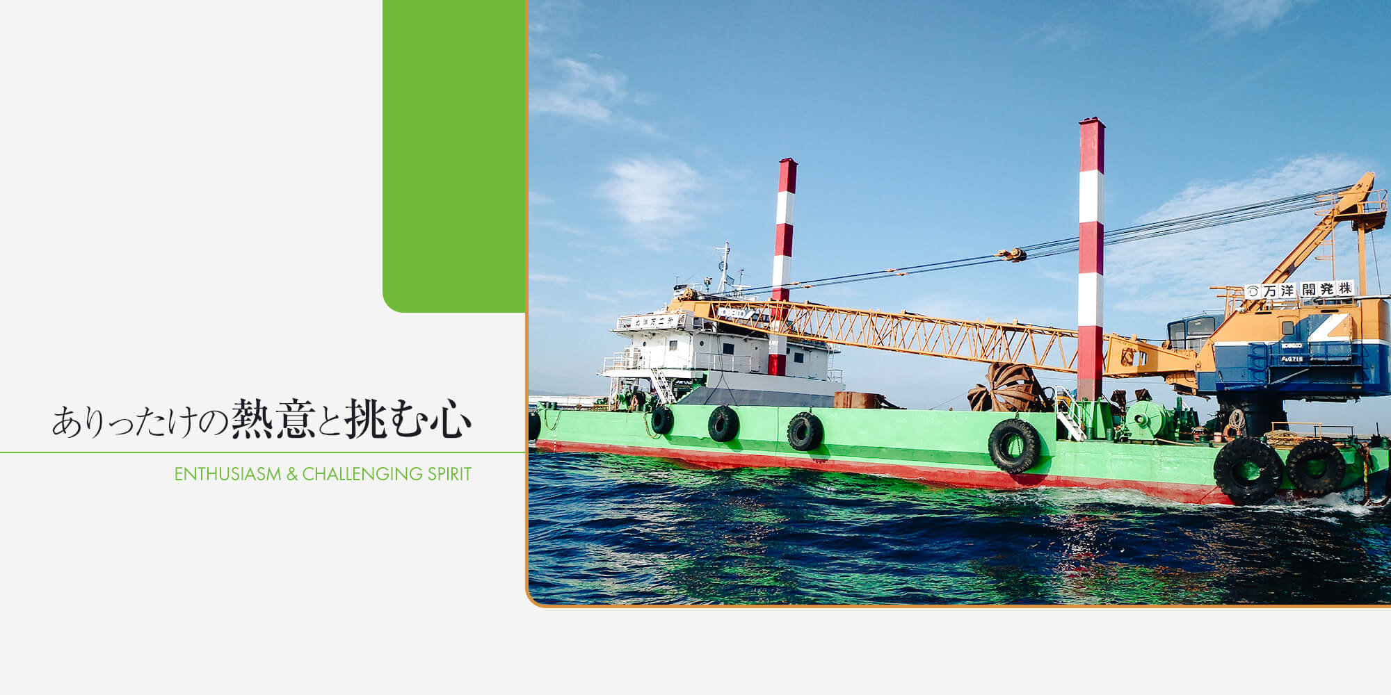 海洋土木工事スタッフ 採用情報ページ